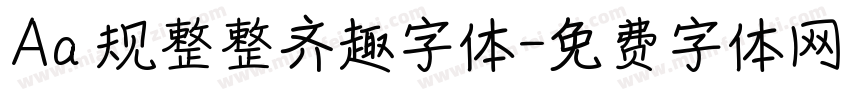 Aa 规整整齐趣字体字体转换